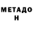 Метадон VHQ Travobot 98