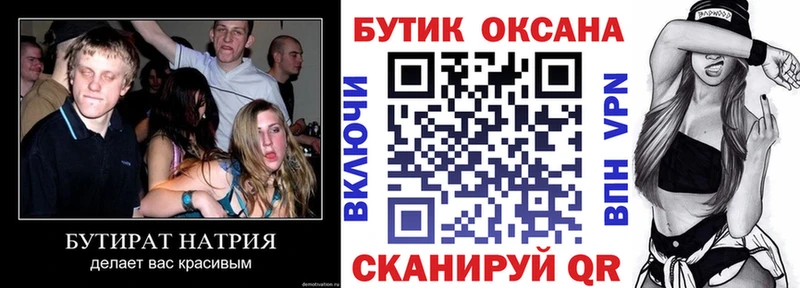 закладка  Ипатово  БУТИРАТ бутик 